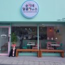 순이네달콤하우스 이미지