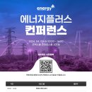 플러스에너지 이미지