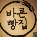 바른프랜차이즈컴퍼니 이미지