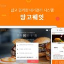 망고시스템 이미지
