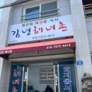김녕해녀촌 | 김녕 맛집 현지인 추천 김녕해녀촌 솔직후기