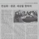 천심회 이미지