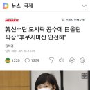 韓선수단 도시락 공수에 日올림픽상 "후쿠시마산 안전해" 이미지