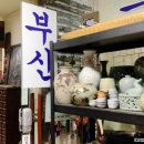 고미술상가 2동 이미지