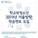 학교 밖 청소년 겨울방학 ＜영상편집 또는 포토샵&amp;일러스트＞ 멘토 선생님을 모집합니다! 이미지