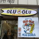 레이크팰리스 종합상가 A동 | 송파맛집_올루올루 잠실삼전역점_건강하고 맛있는 커스텀 가능한 아사이볼맛집