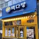 센텀SH밸리점 빽다방 이미지