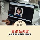디지털활용교육 | AI활용 동화책 만들기. 국제 디지털교육 협회 협력강의 후기