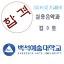 라이크뮤직실용음악학원 이미지