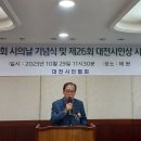 제37회 시의날 및 제26회 대전시인상 시상식(김완용 시인) 이미지