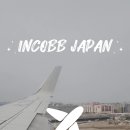 ﻿INCOBB JAPAN 日本出張 일본 출장을 위해 김해공항 도착 ✈﻿ 이미지