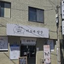 7587 | 평안동한식 미소네밥상 후기