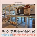 고기머거바365정육식당 | 청주 분평동 한마음정육식당 아이와 함께하는 완벽한 외식 꿀팁!