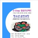 [경주] 우리자녀 제대로 이해하기 (청소년감정코칭-5-step 힐링프로젝트) 이미지