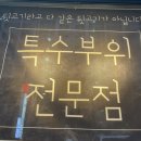 부영뒷고기 이미지