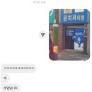 해운목욕탕 | 계단집 ! 게장집 ! 발음 주의
