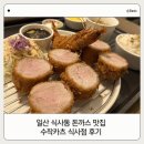 수작카츠 식사점