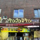부영2차(아)경로당 | 부산여행 자갈치시장 곰장어 맛집 부영집 내돈내산 추천