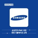 2025년 6월 삼성전자 PMC 과정 경영 시뮬레이션 교육