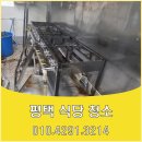 동보식품구내식당 | 평택 구내식당청소 공장 조리실 전문 클리닝 후기