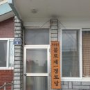 협화경로당 이미지