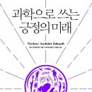 (주)긍정과미래