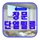 동광금속 | 마포 강변 뷰가 좋은 오피스텔 단열필름 재작업