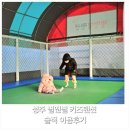 경북 키즈펜션 성주 별앤별 펜션 가성비 좋은곳 아이와 솔직 이용 후기