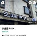 굿데이 모텔 이미지