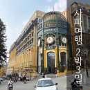 베트남 사파 자유여행 2박 3일 힐링 코스