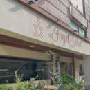연희동 일본 경양식 맛집 &#39;로얄싸롱&#39; 후기