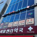 새문약국 이미지