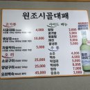원조시골대패삼겹살