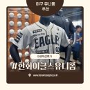 밀리터리샵 | 한화이글스유니폼 어센틱샵후기 스페셜 밀리터리 겟!