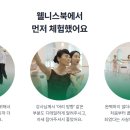웰니스북에서 예약, 취미로 발레 작품 동작 배운 후기