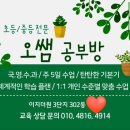 오쌤공부방 이미지