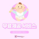 알파PC 서정점 | 해피케어 모유수유 클리닉 서비스 무료제공 서비스