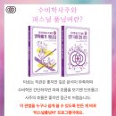 심리명리학 | 사주명리학 공부 자격증 지친다면?(Feat. 수비학사주로 배웠어요.)