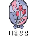 더카페다올
