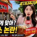 주영카서비스 - 서구 상무오월로52번길 16 | 무한도전에도 나온 원조 왕 돈까스 방문 후기 논란 😮추억의 맛집인가, 이제는 변해야 할 관광지 식당인가?