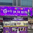 큐사랑방촌 | 두피 탈모관리/큐사랑 방촌시장점/두피케어 및 모발케어 전문