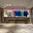 프린스대중목욕탕 | 나고야 사카에 대욕장 호텔 프린세스가든 숙소 추천