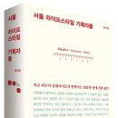 서울스타일 이미지