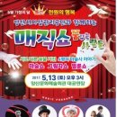 매직쇼 꿈꾸는 사람들 이미지