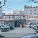 정관4로 | 부산 감자탕 맛집 정관 왕 감자탕 정관본점 식사 후기