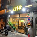 노랑통닭양정염포점 이미지