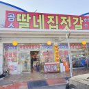 곰소딸네집젓갈