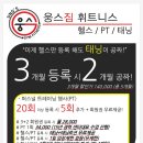 웅스짐 휘트니스 이미지