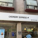 스너글 | 런드리익스프레스샵 x 스너글 가산점 빨래 후기