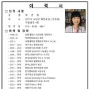 50회 박언휘 선생님 시 2 편(사랑의 마그마)/(울릉도의 꿈)/프로필 사진+이력서 이미지